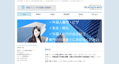 Desktop Screenshot of natsume-office.com