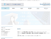 Tablet Screenshot of natsume-office.com